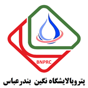 پتروپالایشگاه نگین بندرعباس Logo